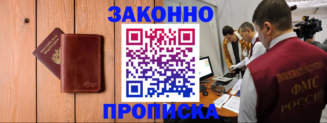 прописка в Коркино